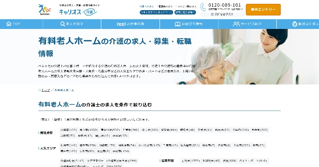 キャリオス介護サイト