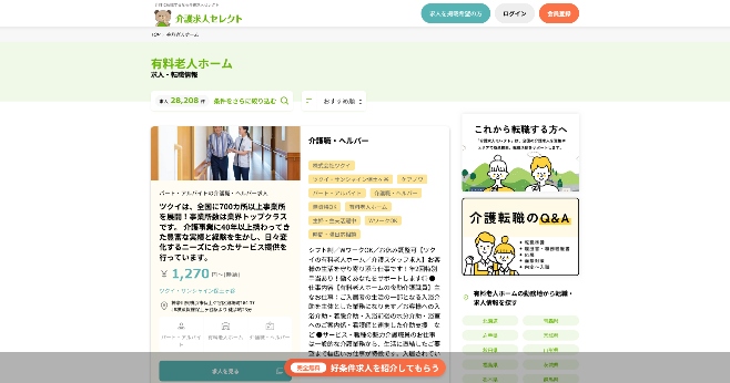 介護セレクトWebサイト
